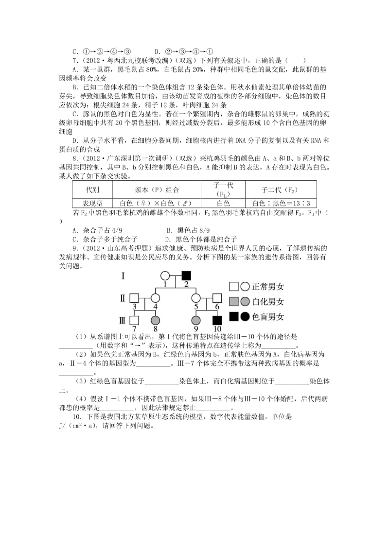 高三生物二轮复习 针对训练卷 数据计算(含解析)新人教版.doc_第2页