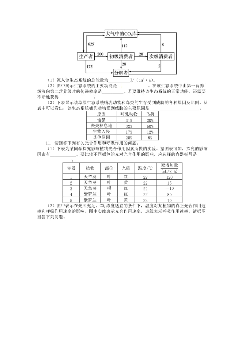 高三生物二轮复习 针对训练卷 数据计算(含解析)新人教版.doc_第3页