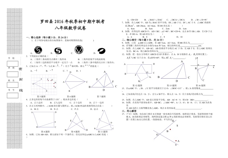 湖北省罗田县初中秋季八级上期中联考考试试题附答案.doc_第1页