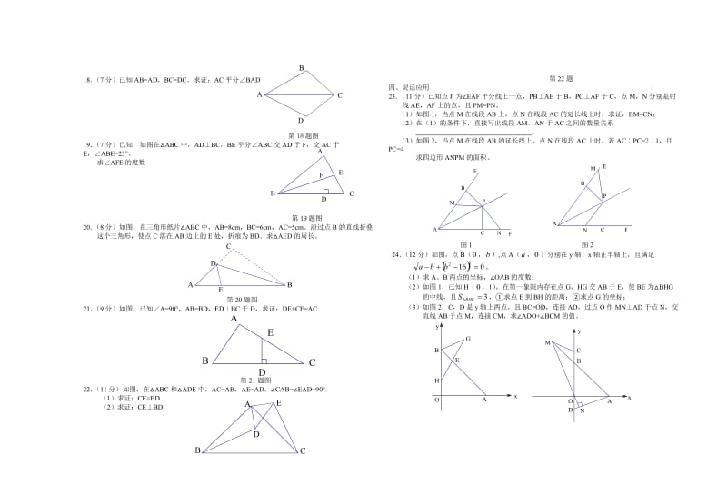 湖北省罗田县初中秋季八级上期中联考考试试题附答案.doc_第2页