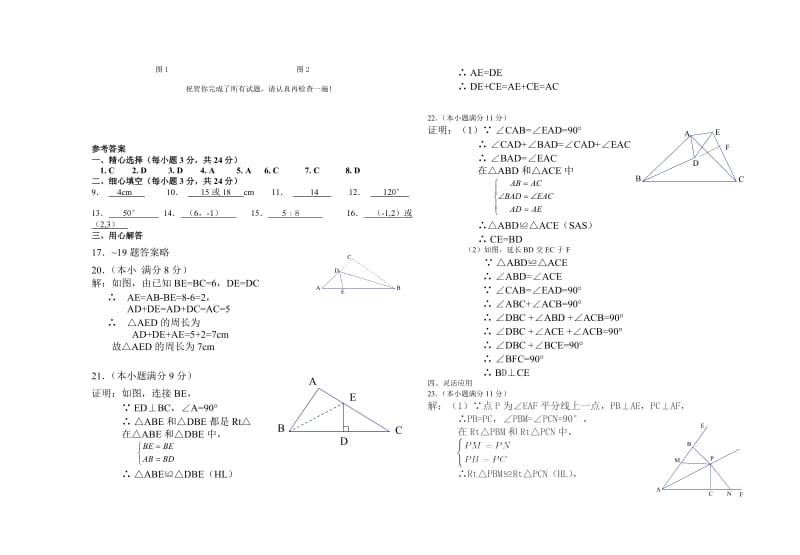 湖北省罗田县初中秋季八级上期中联考考试试题附答案.doc_第3页