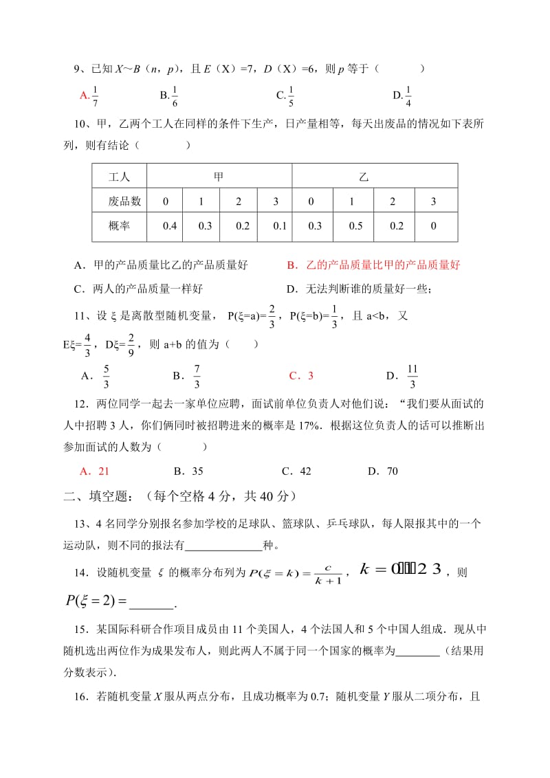 瑞泉中学2013理科实验班第16周考练题.doc_第2页