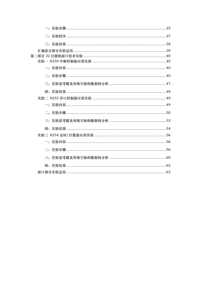 微机原理实验报告.doc_第2页