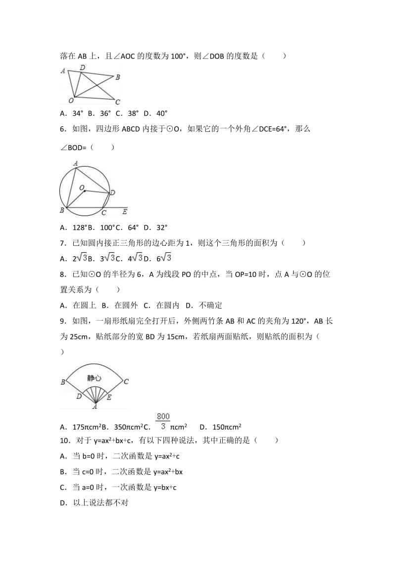 中学九级(上)期末数学试卷两套汇编六(答案解析版).docx_第2页