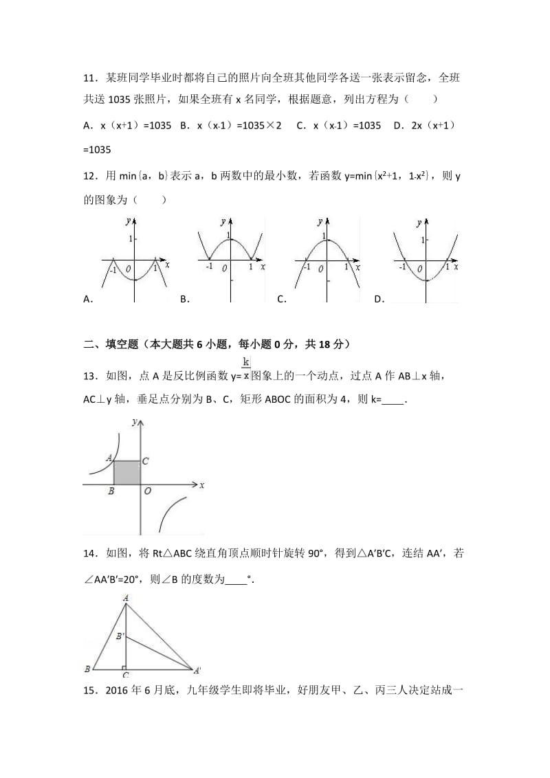 中学九级(上)期末数学试卷两套汇编六(答案解析版).docx_第3页