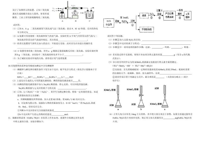 高三化学周练习五.doc_第2页