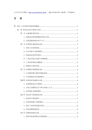 地區(qū)經(jīng)濟(jì)分析報告(山東省).doc