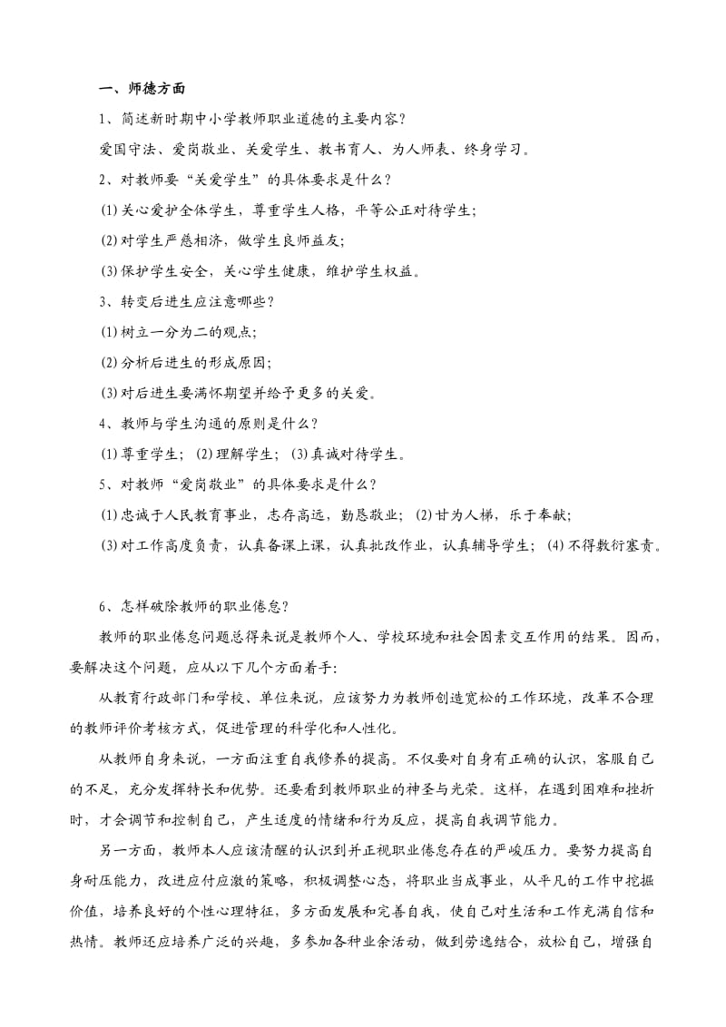 2013年徐州市中小学教师初定考试复习提纲含部分答案.doc_第1页