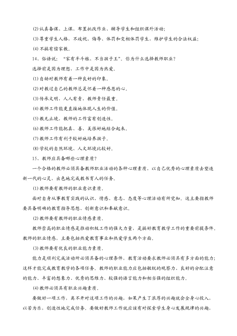 2013年徐州市中小学教师初定考试复习提纲含部分答案.doc_第3页