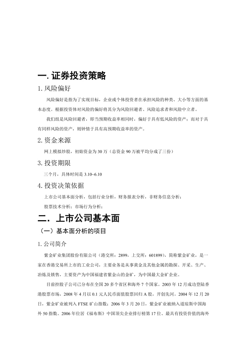 企业投资财务模拟炒股报告.docx_第3页