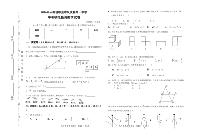 云南省临沧市中考数学第一轮学业水平模拟考试试卷.doc_第1页