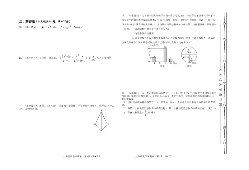 云南省临沧市中考数学第一轮学业水平模拟考试试卷.doc_第2页