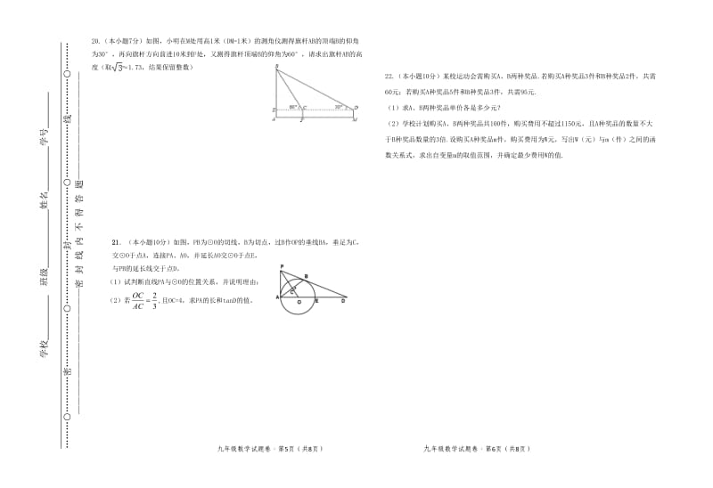 云南省临沧市中考数学第一轮学业水平模拟考试试卷.doc_第3页