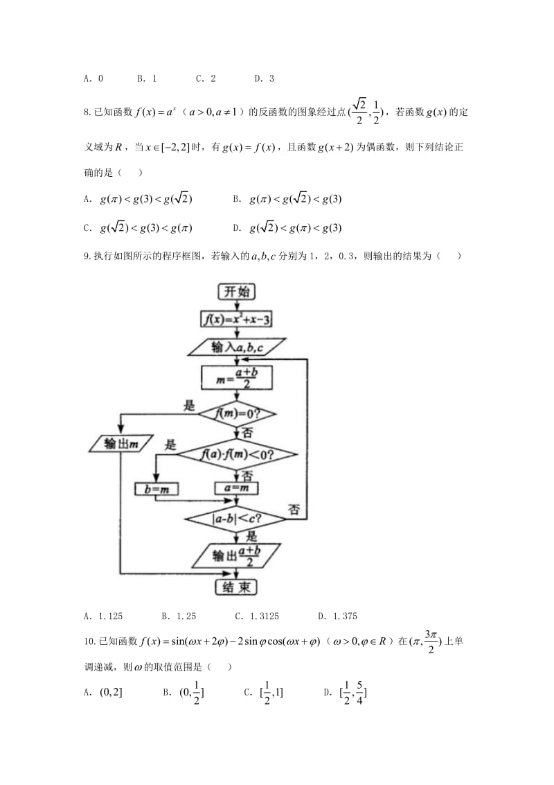 四川省成都市届高三第二次诊断性检测数学理试题含答案.doc_第2页