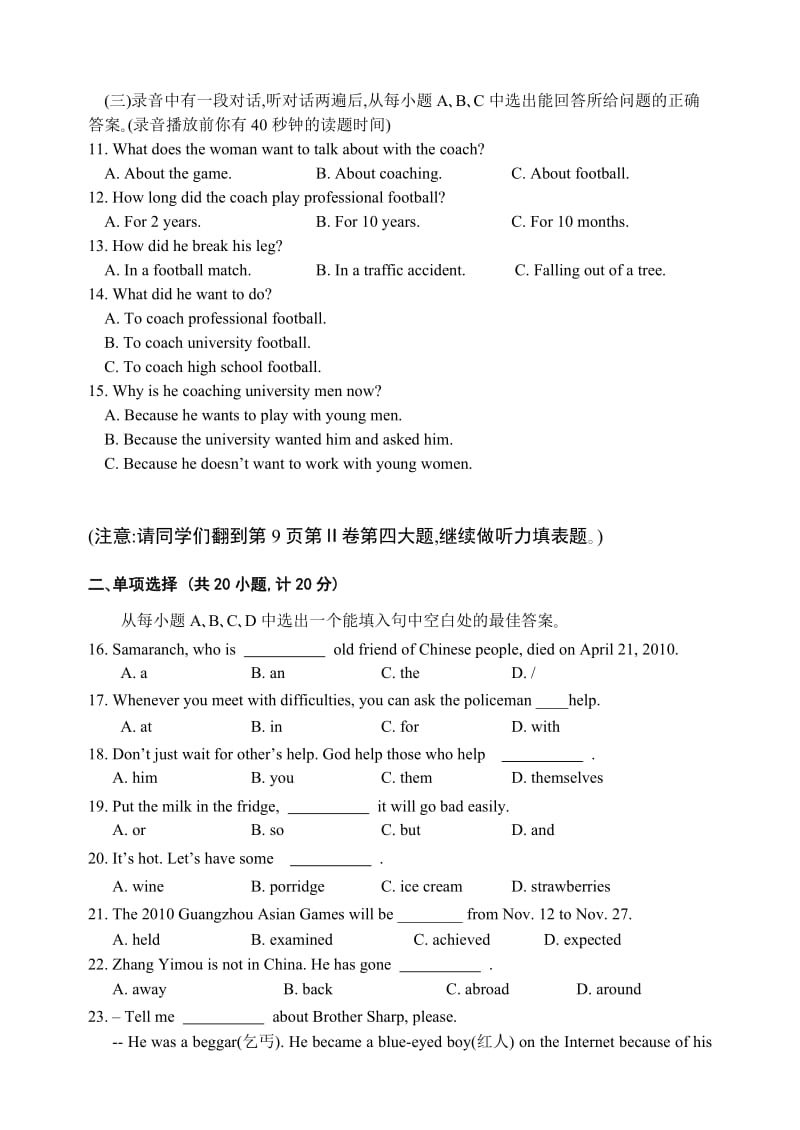 山东东营中考英语试题讲义.doc_第2页