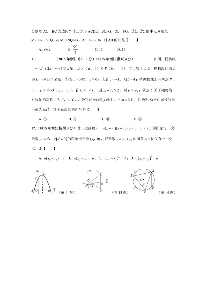 江苏中考数学《选择压轴题》专题练习(含解析).doc_第3页