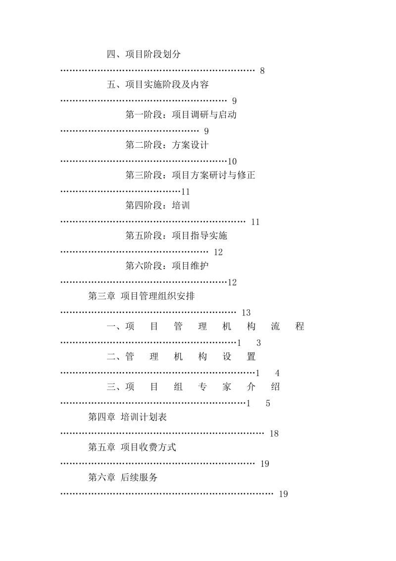 恒圆规范化管理项目建议书.doc_第2页