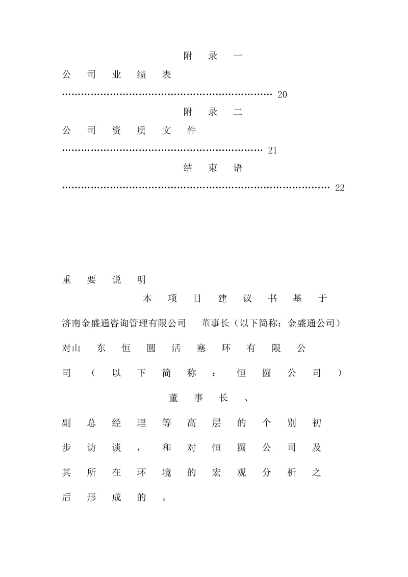 恒圆规范化管理项目建议书.doc_第3页