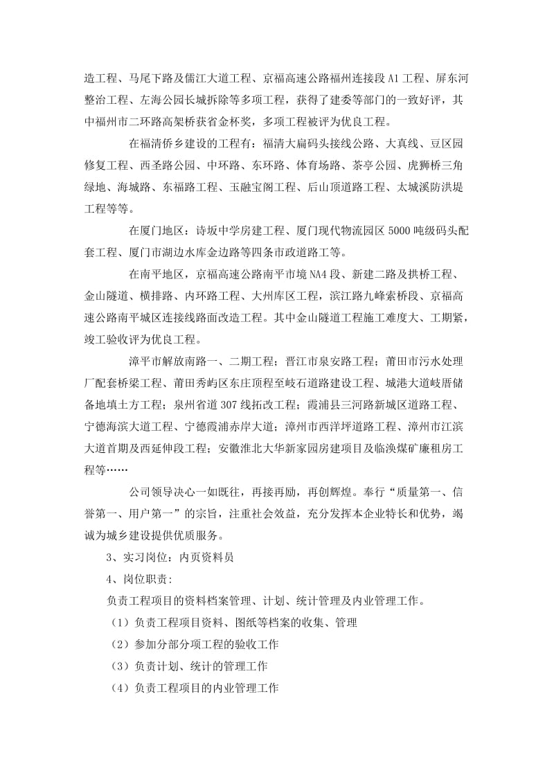 内页资料员实习报告.doc_第2页