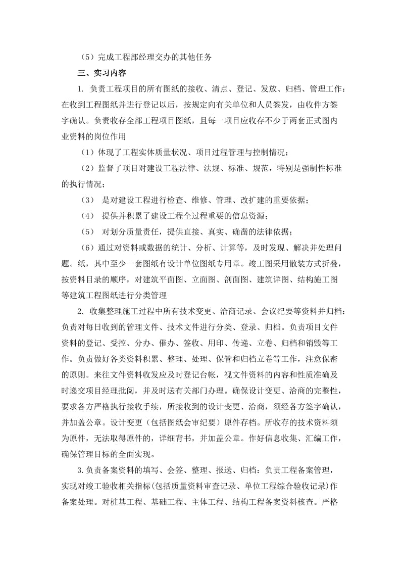 内页资料员实习报告.doc_第3页