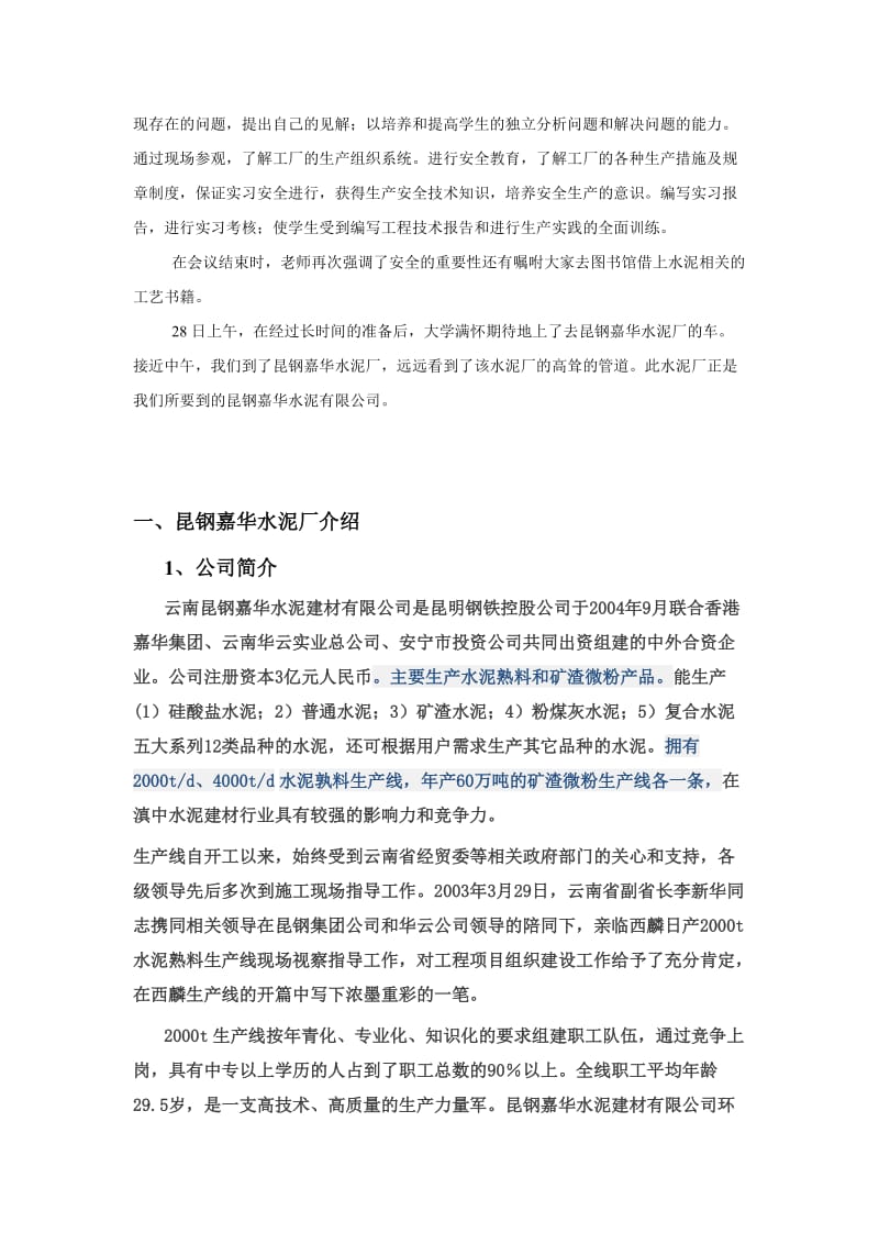 水泥厂生产实习报告.doc_第2页