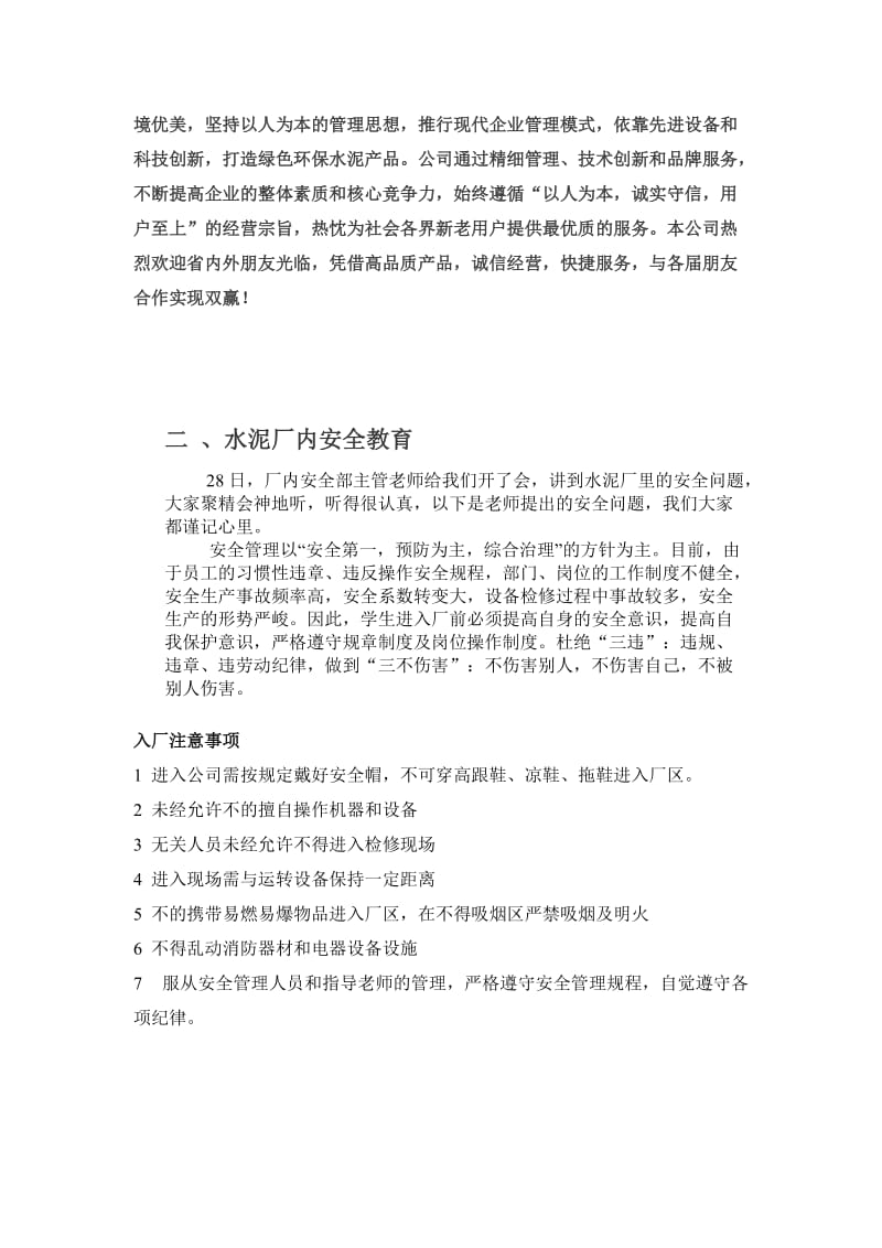 水泥厂生产实习报告.doc_第3页