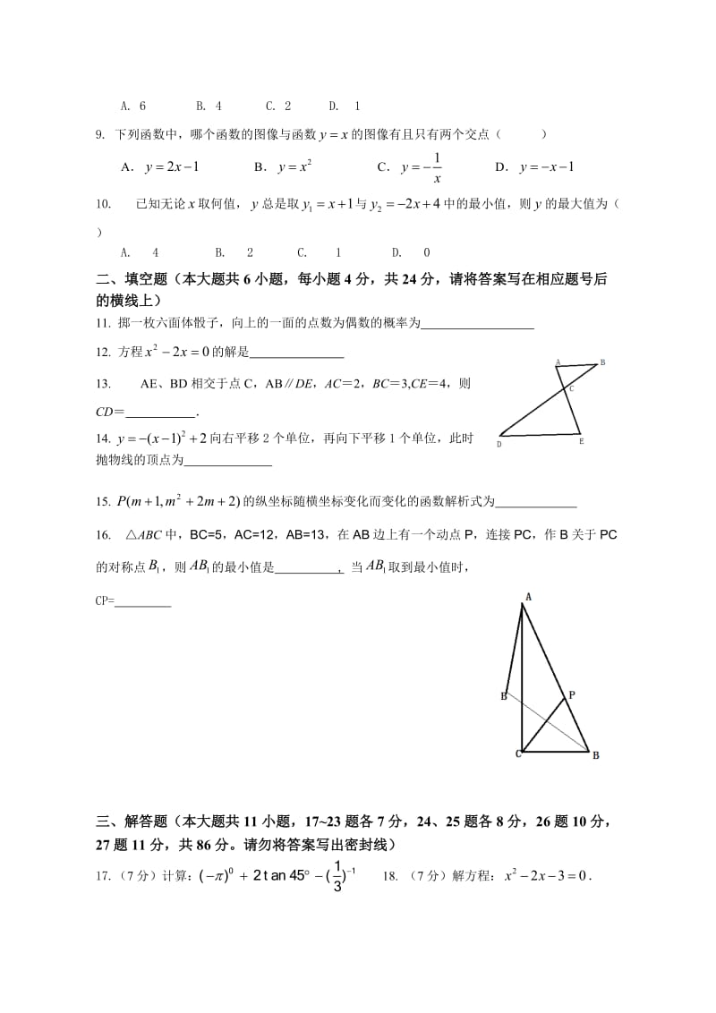 厦门市中考一模数学试卷.doc_第2页