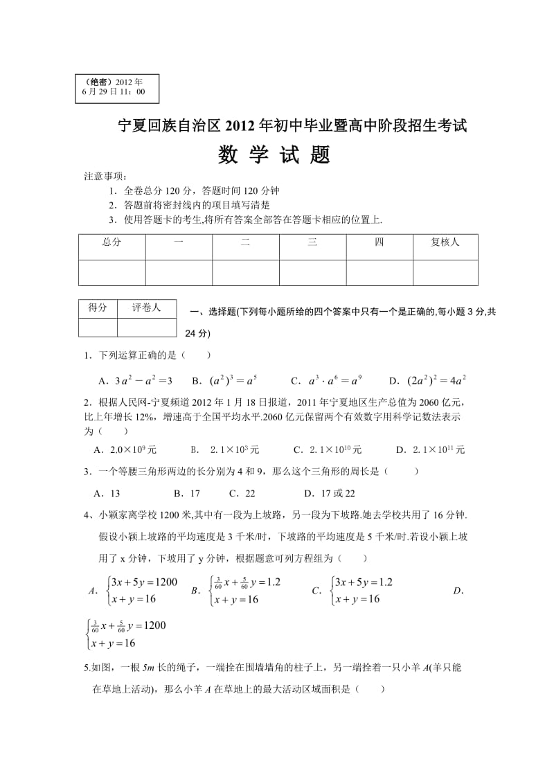 宁夏中考数学试题及答案.doc_第1页