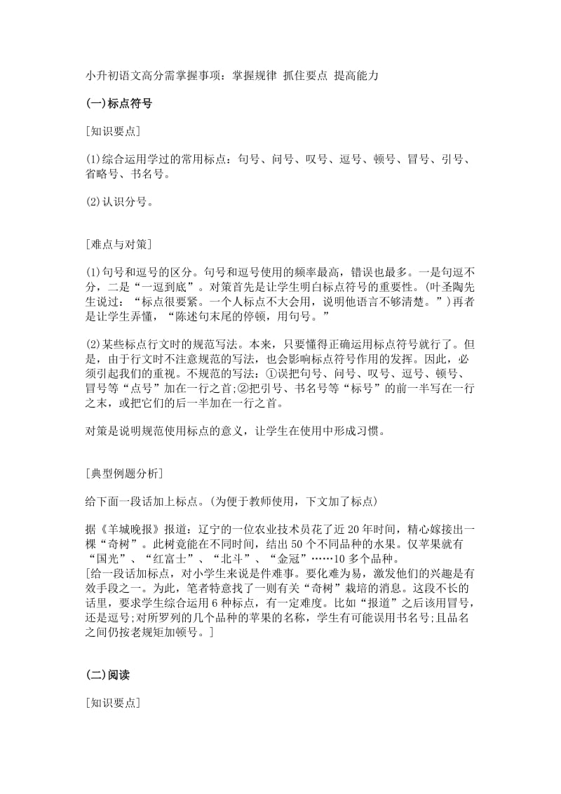 小升初语文高分需掌握事项.doc_第1页