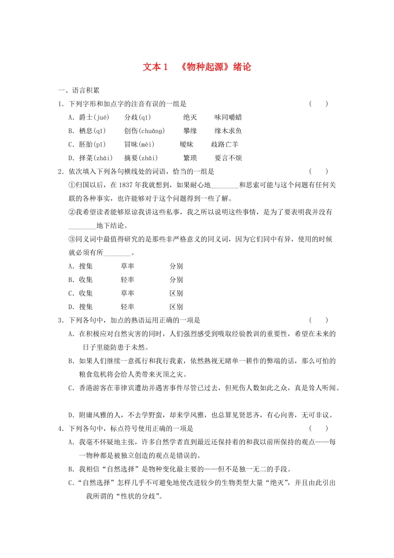 高中语文 科学之光 专题一 文本11 苏教版必修.doc_第1页