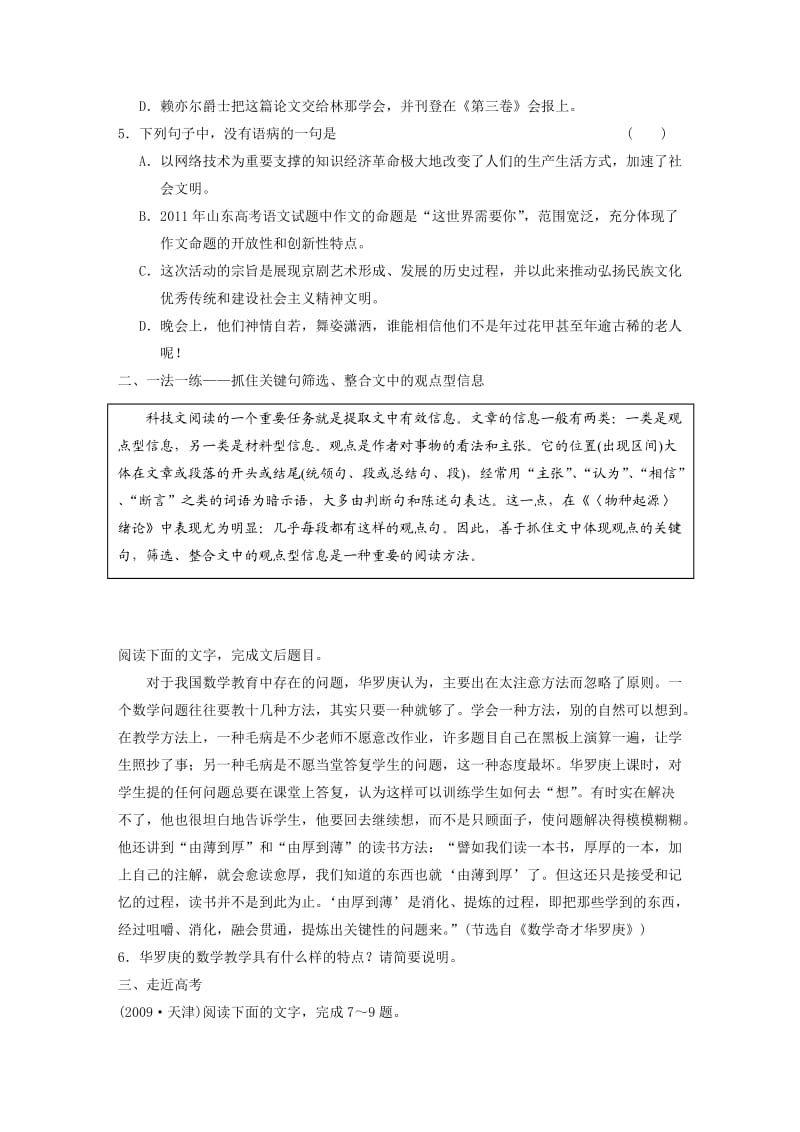 高中语文 科学之光 专题一 文本11 苏教版必修.doc_第2页