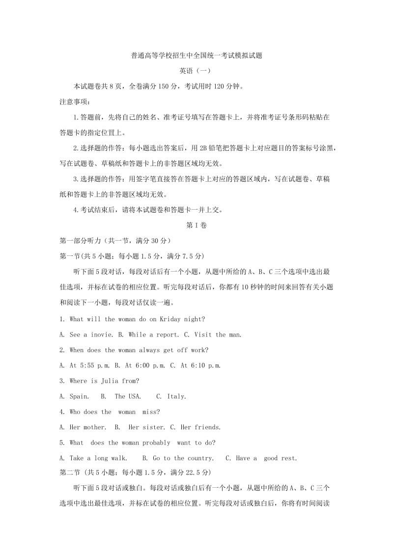 河北省届高考模拟英语试题(一)含答案.doc_第1页