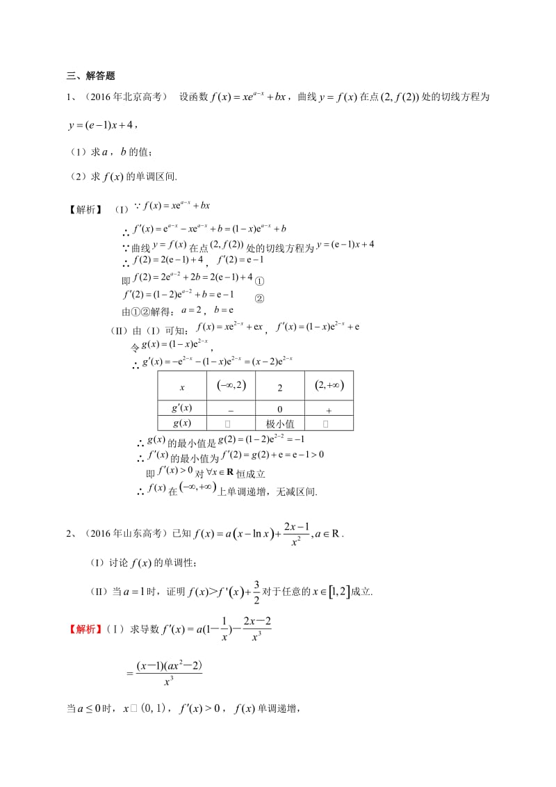 高考数学理试题分类汇编：导数及其应用(含答案).doc_第2页