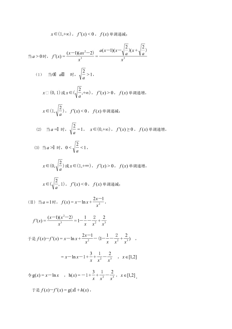 高考数学理试题分类汇编：导数及其应用(含答案).doc_第3页