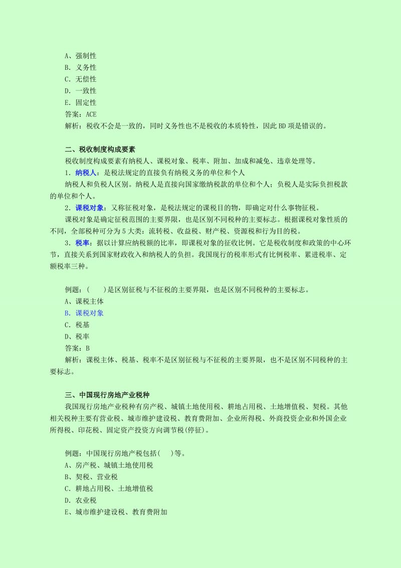 房地产基本制度与政策-房地产税收制度与政策.doc_第2页