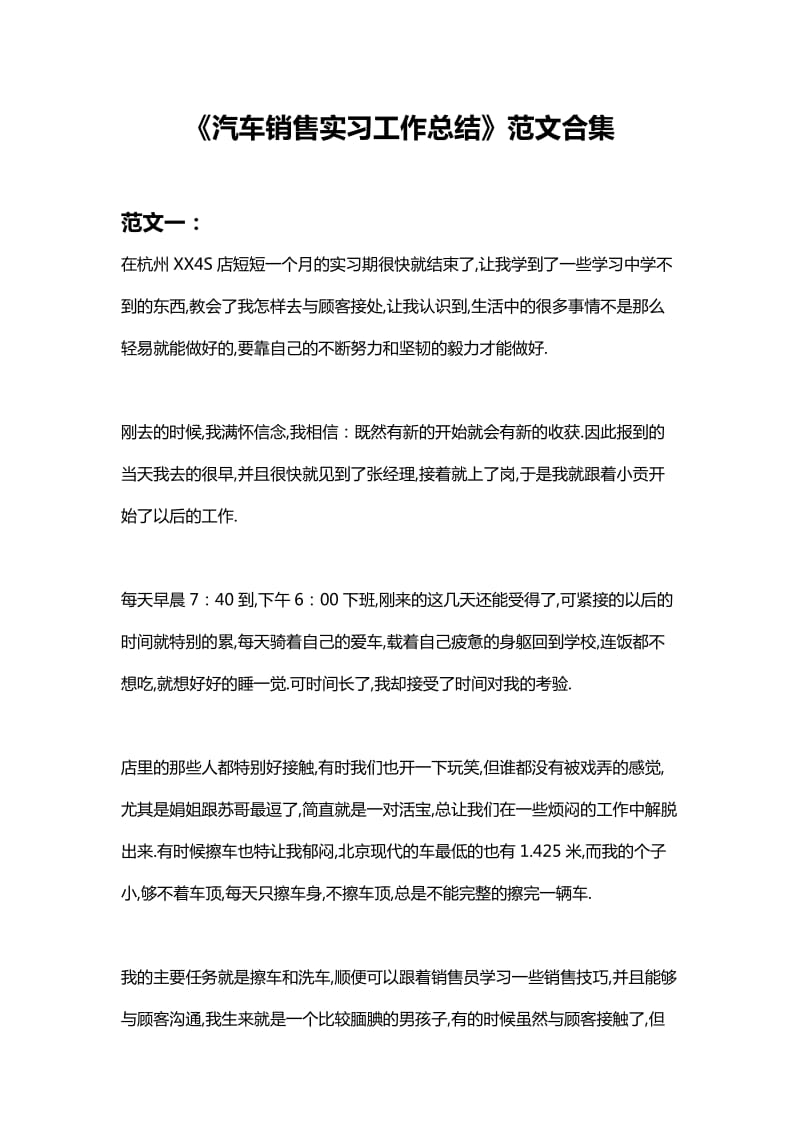 汽车销售实习工作总结(范文合集).docx_第1页