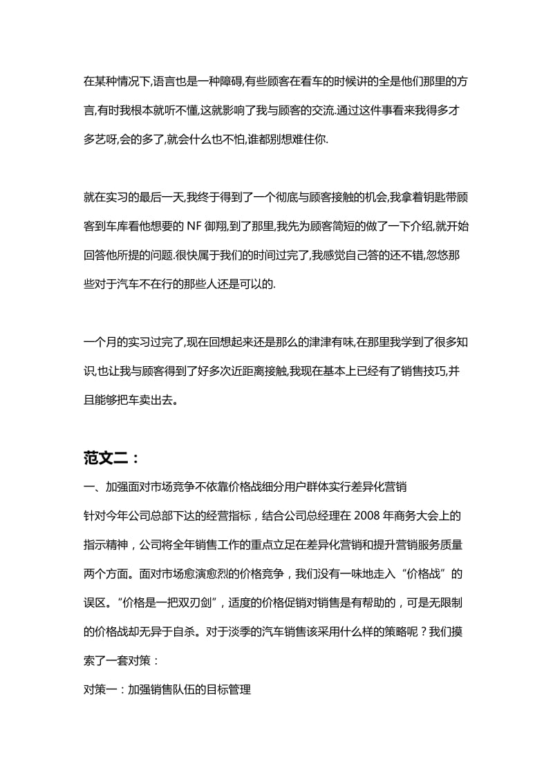 汽车销售实习工作总结(范文合集).docx_第3页