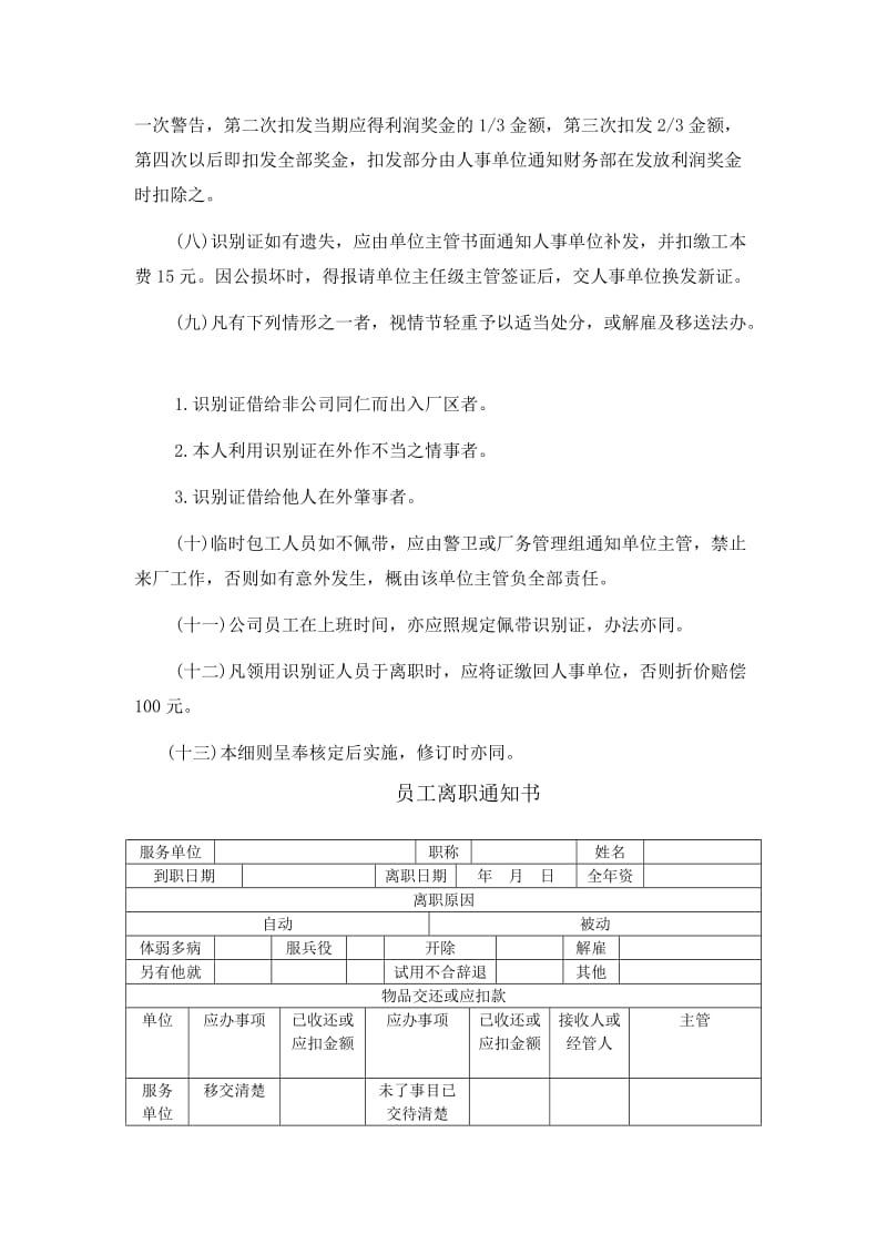 识别证使用细则(范文).doc_第2页