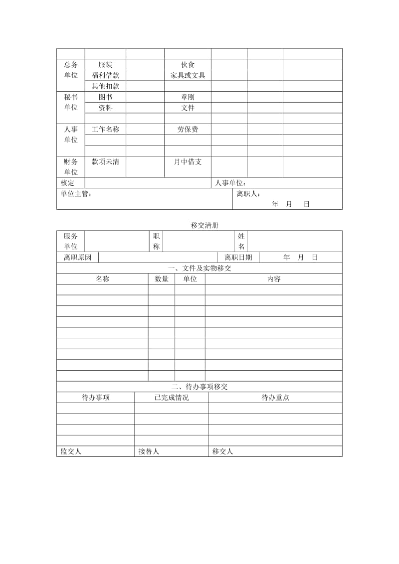 识别证使用细则(范文).doc_第3页