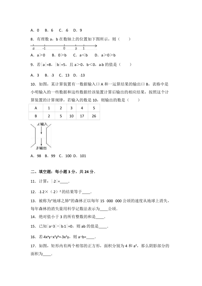 初级中学七级上学期期中数学试卷两套合集二附答案及解析.docx_第2页