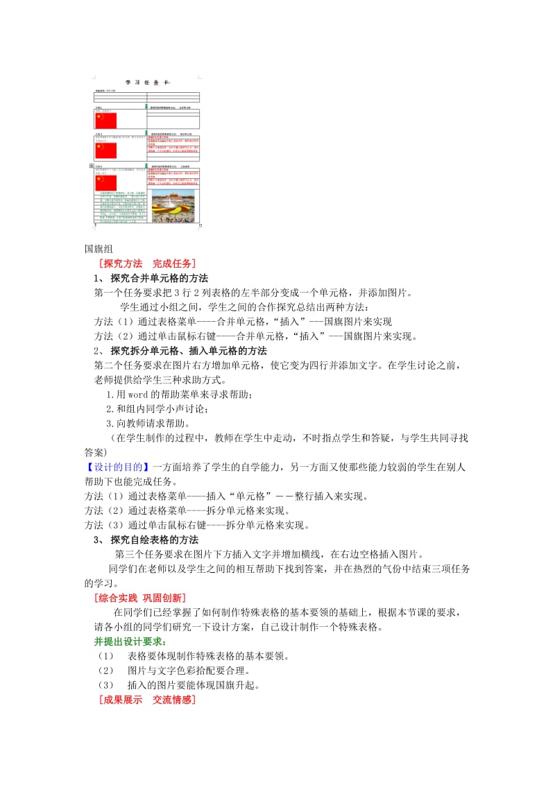 吉林省长春市第108学校初中信息技术《祖国在我们的心中》素材.doc_第3页