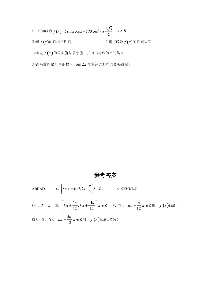 高三数学复习之30分钟小练习(25).doc_第2页