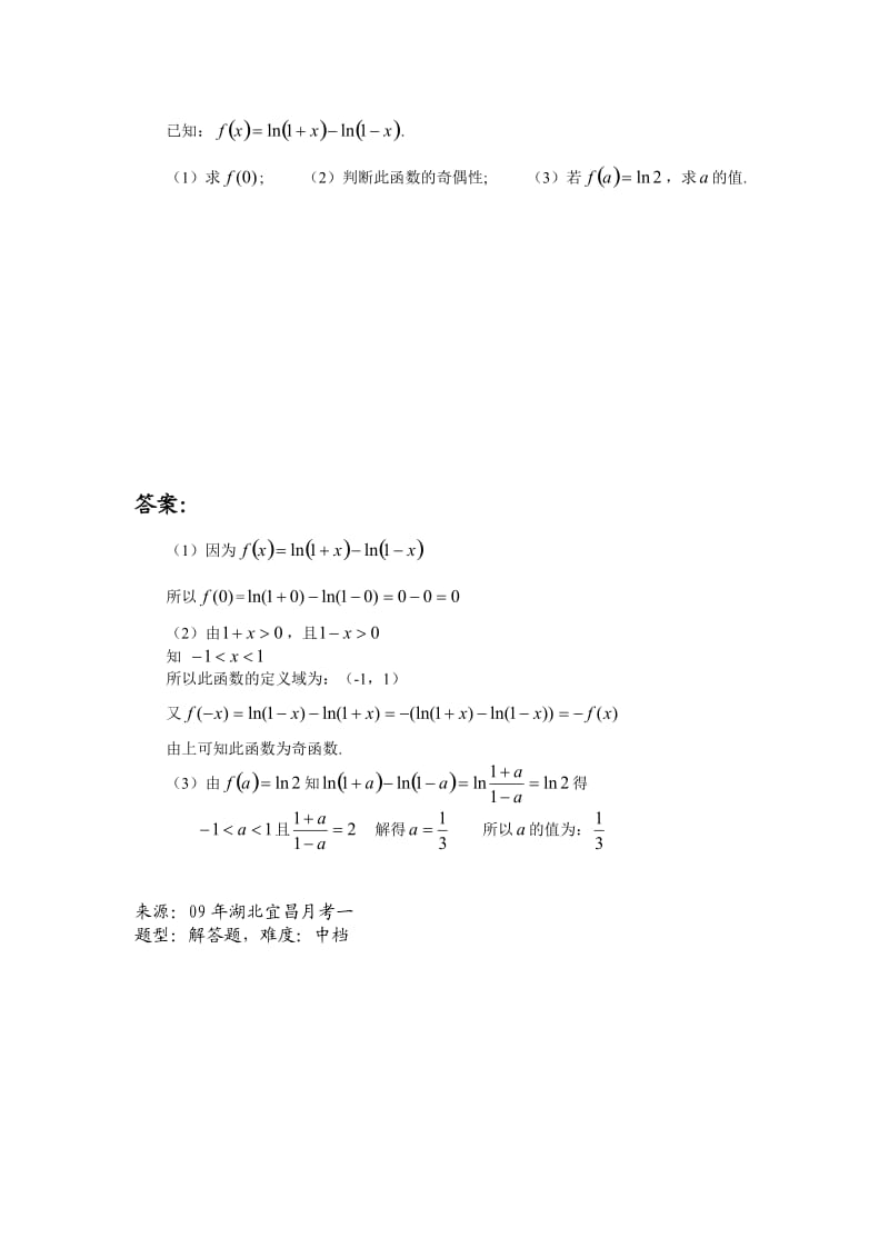 高中数学题库高一部分-B函数-对数与对数函数.doc_第1页
