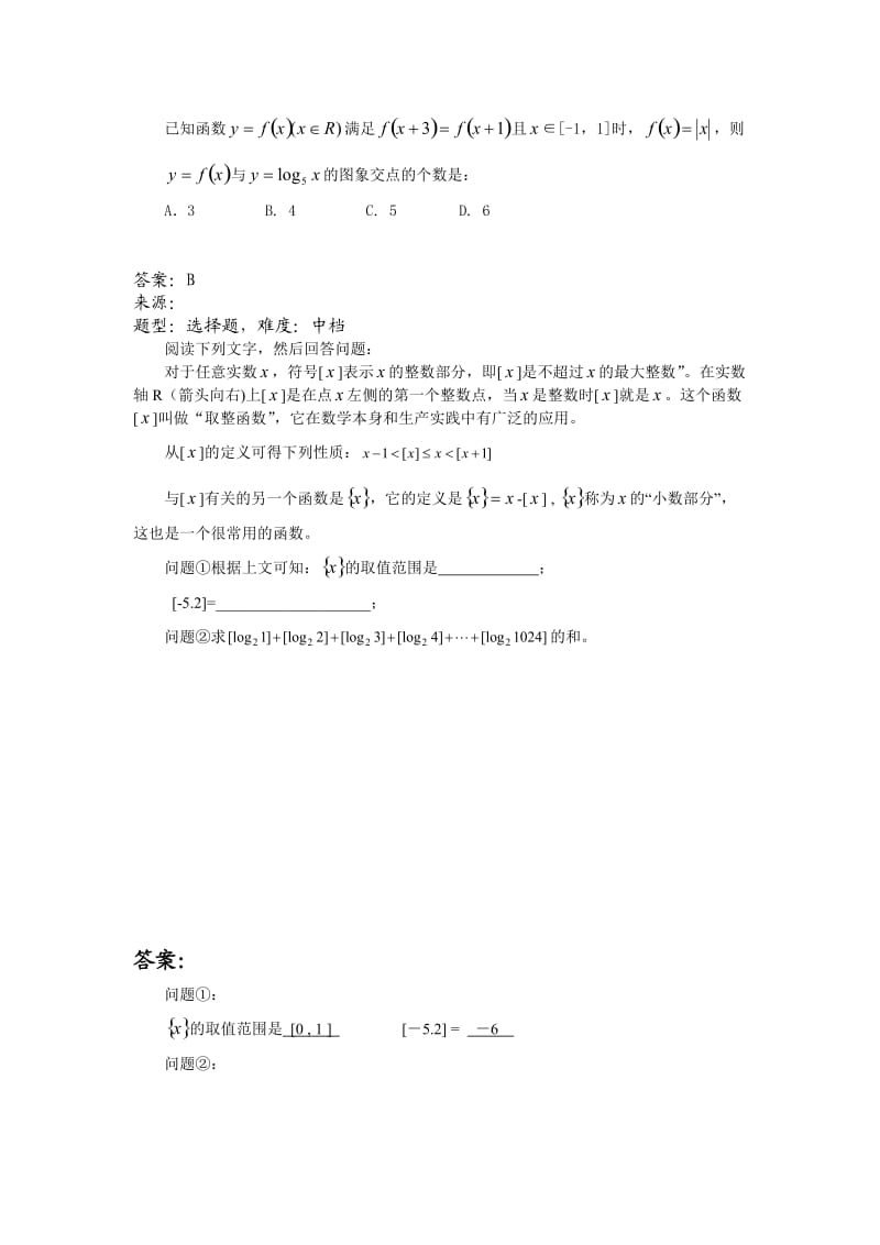 高中数学题库高一部分-B函数-对数与对数函数.doc_第2页