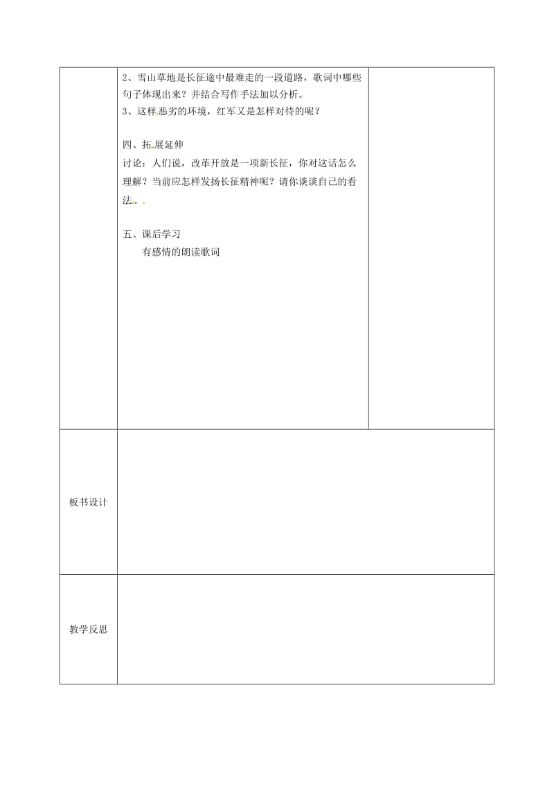 江苏省金坛市茅麓中学八年级语文上册《长征组歌》两首教案 苏教版.doc_第2页