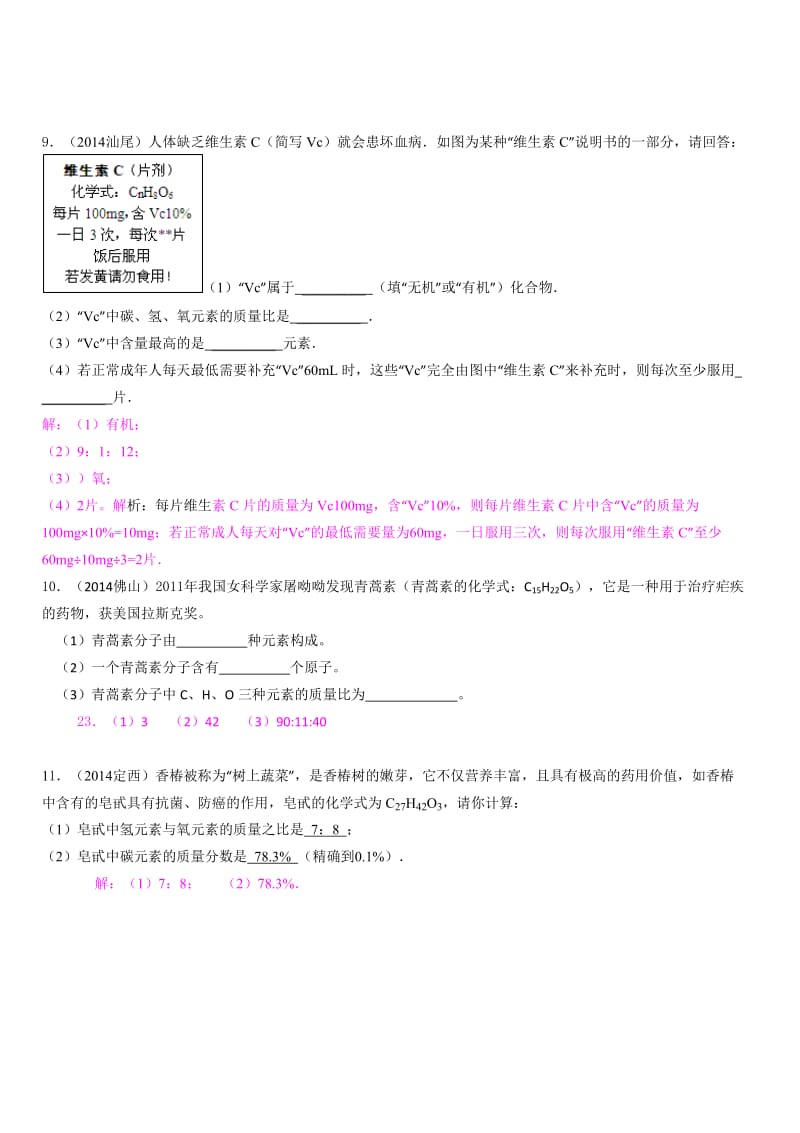 全国各地中考化学真题分类汇编：计算题专题.doc_第3页