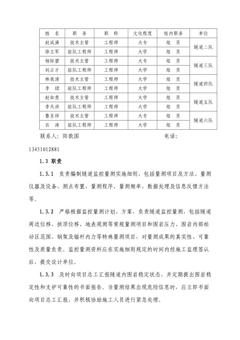 隧道围岩监控量测实施细则.doc_第2页