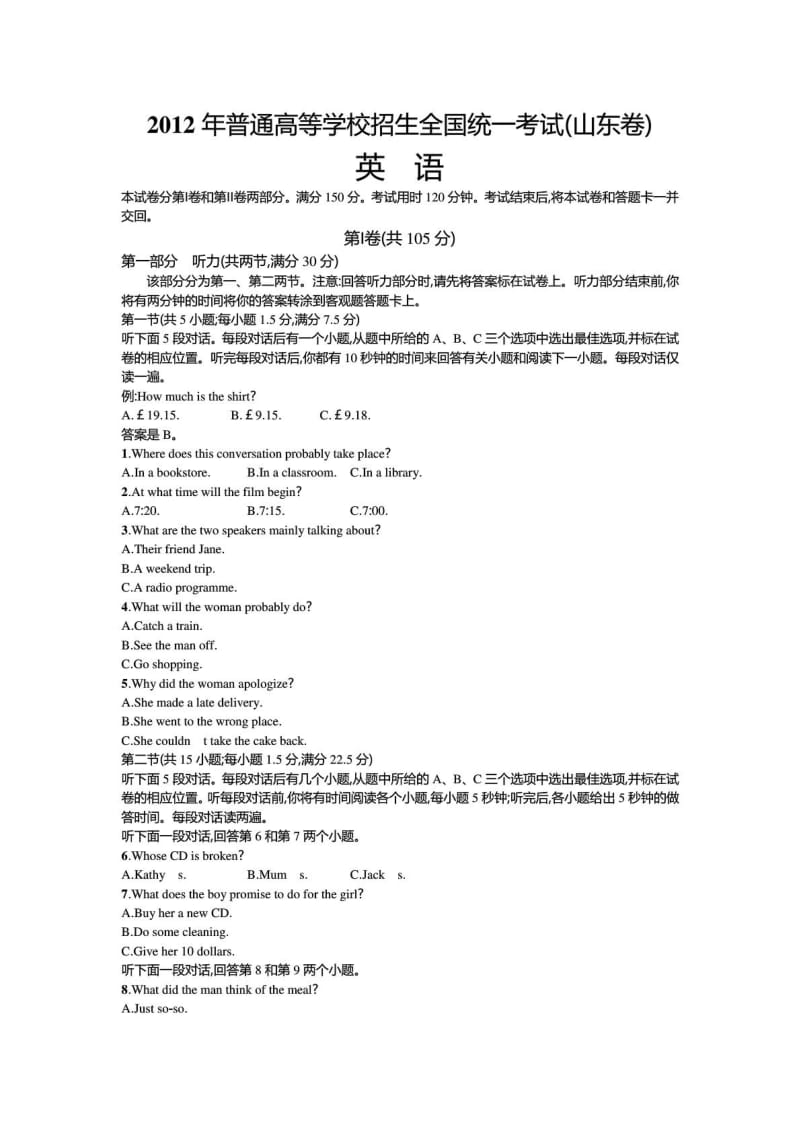 2012山东高考英语试题及详细解析.doc_第1页