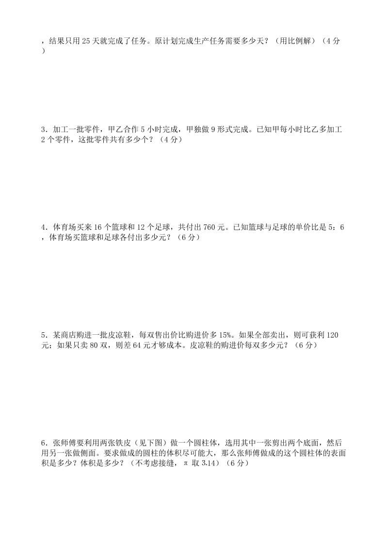 六年级升初中数学模拟试卷.doc_第3页