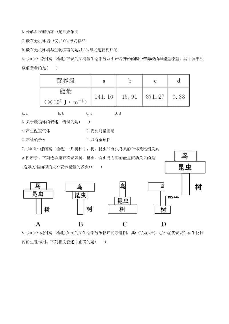 高中生物 课时提能演练(十四)新人教版必修.doc_第2页